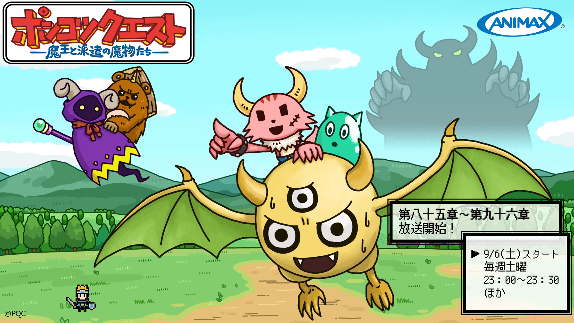ポンコツクエスト～魔王と派遣の魔物たち～