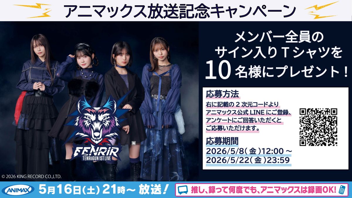 天狼群 1st LIVE -フェンリル-