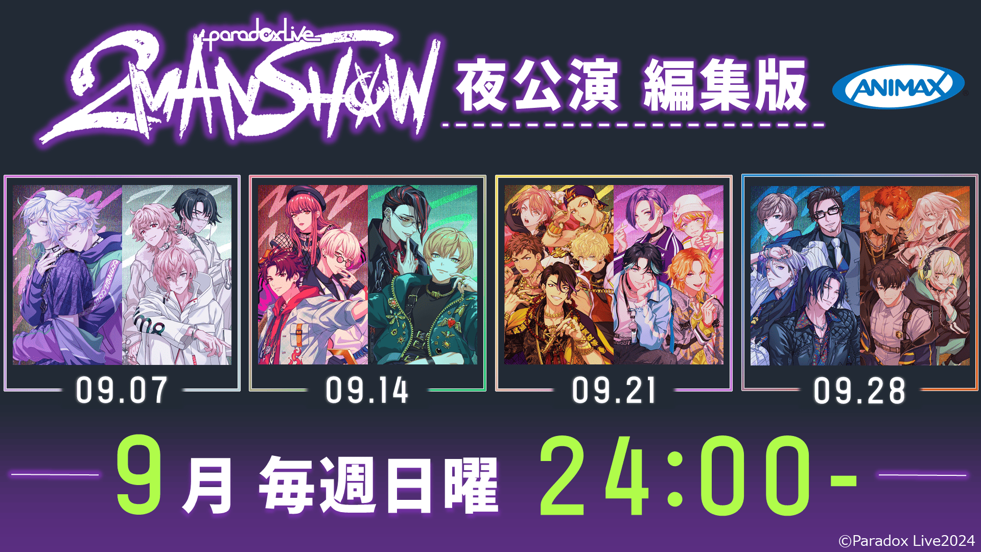 Paradox Live 2MAN SHOW (夜公演)(編集版)