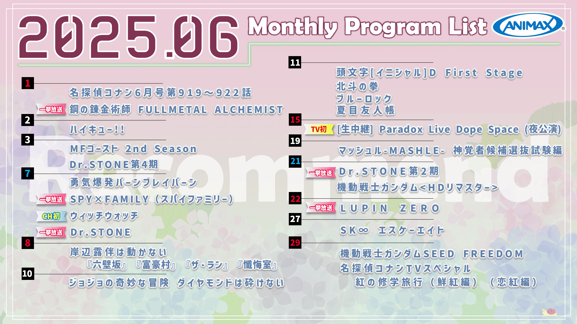 6月のおすすめ番組