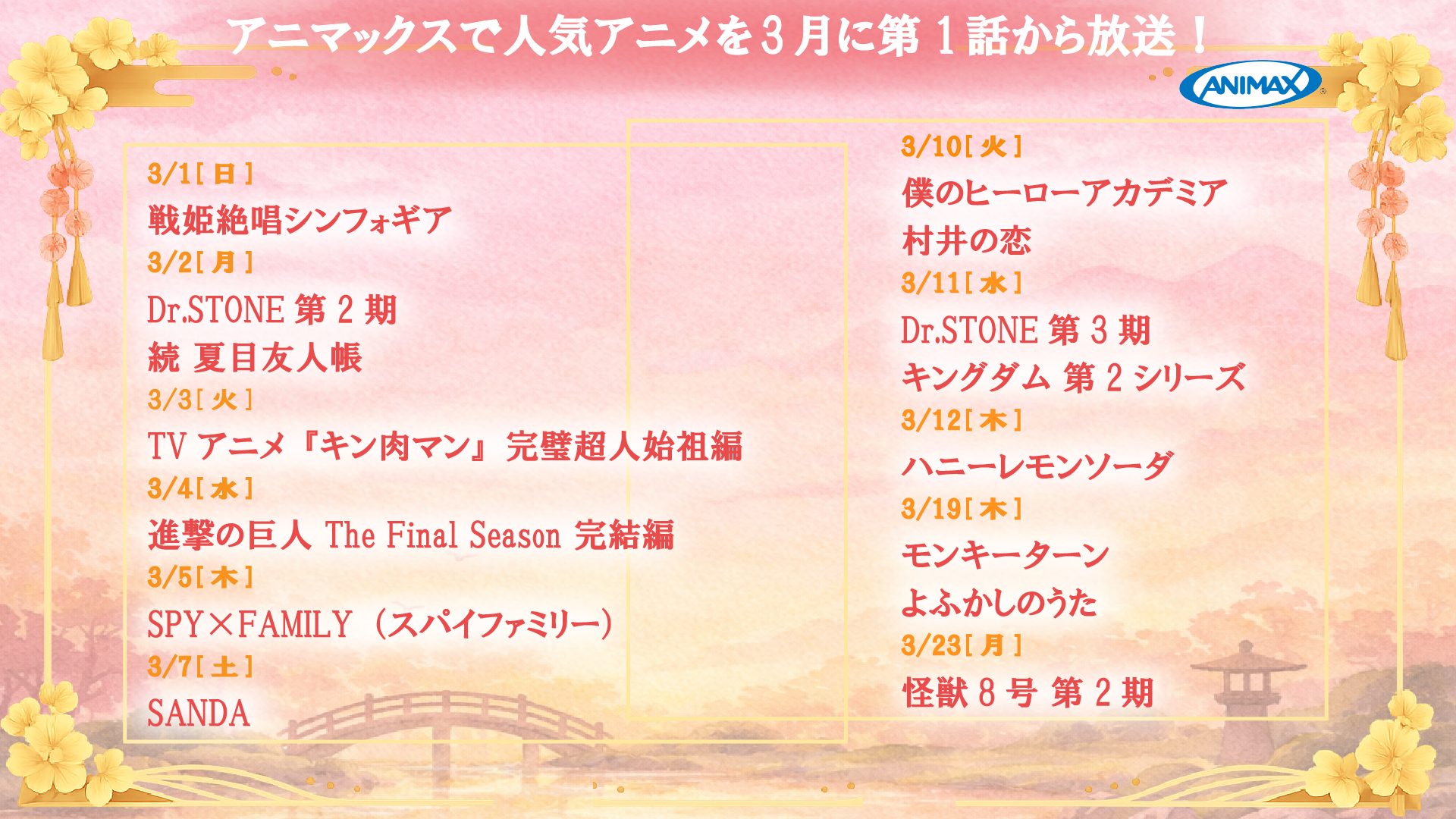 3月おすすめ番組！