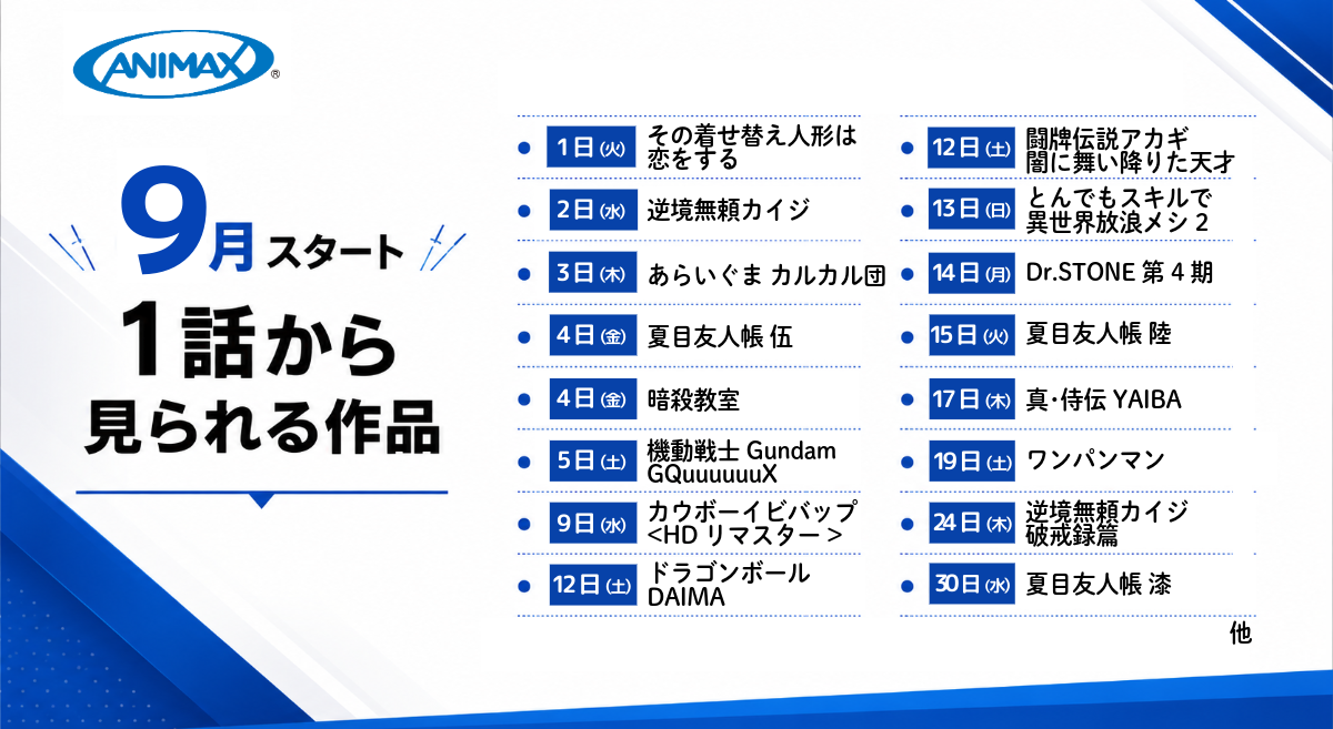 やっぱり見るなら1話から！