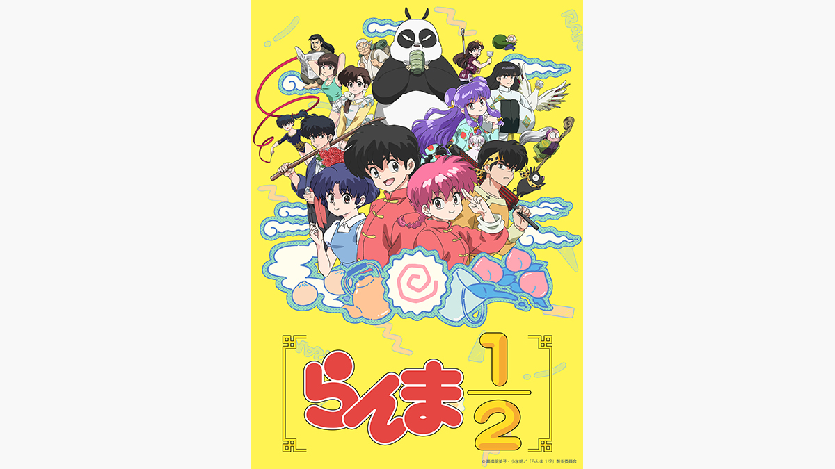 らんま1/2