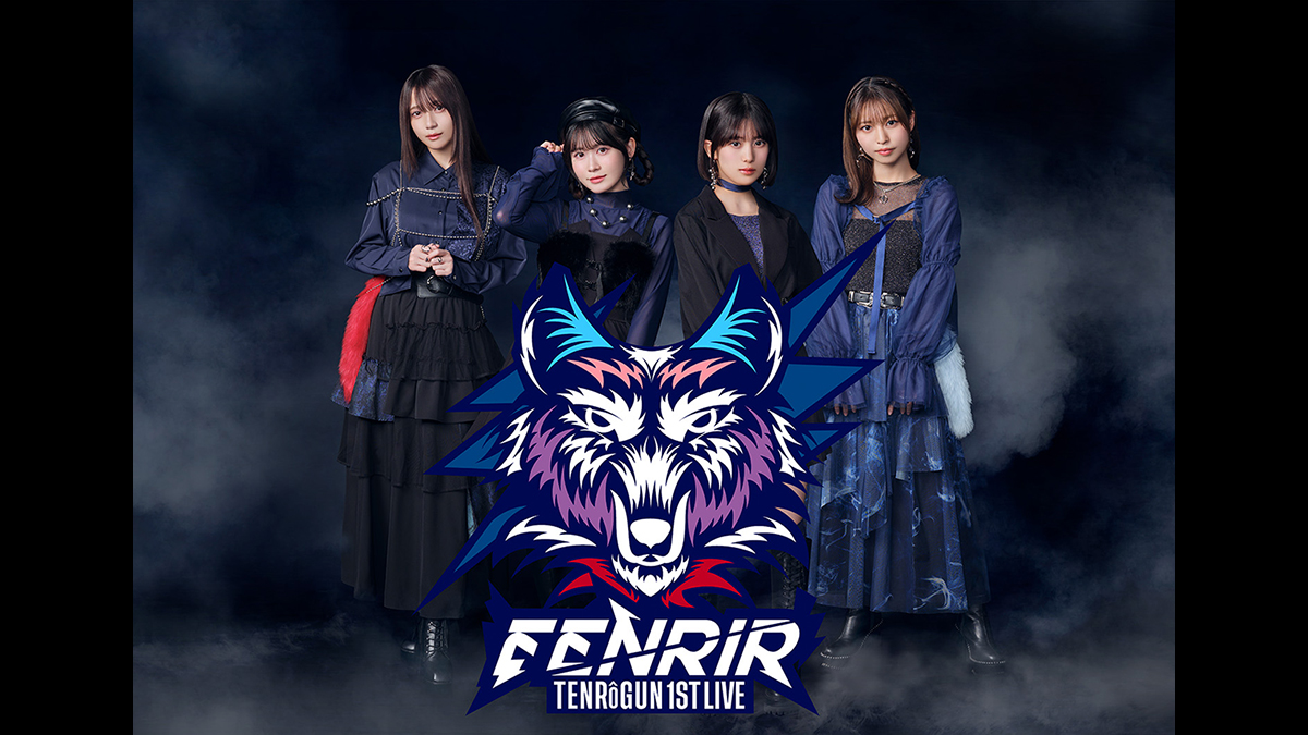 天狼群 1st LIVE -フェンリル-