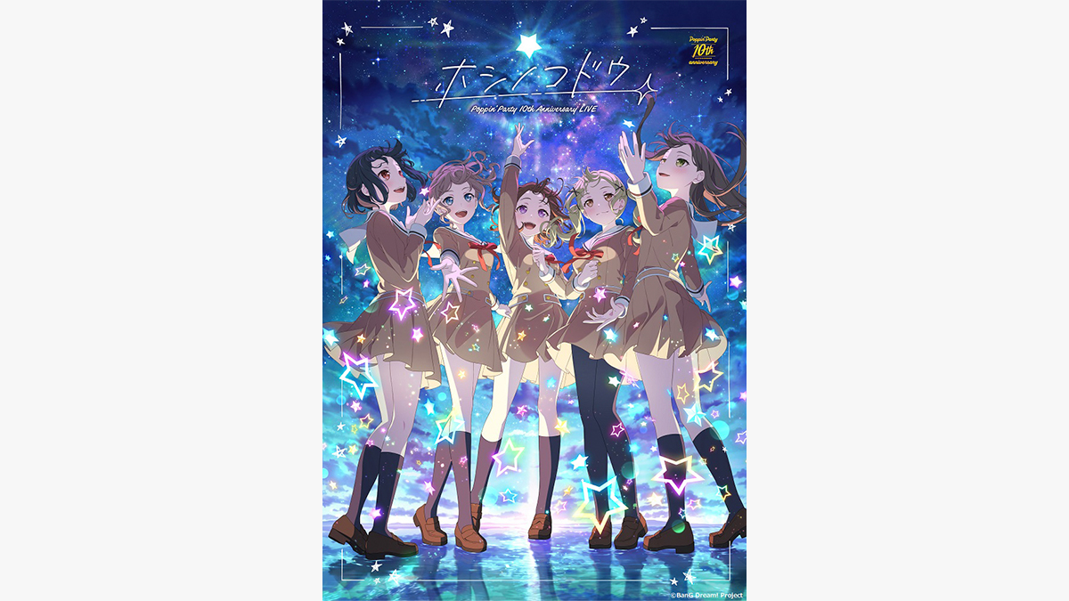 Poppin'Party 10th Anniversary LIVE「ホシノコドウ」