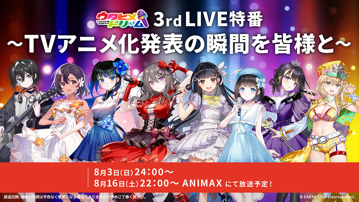 「ウタヒメドリーム」3rdLIVE特番 ～TVアニメ化発表の瞬間を皆様と～