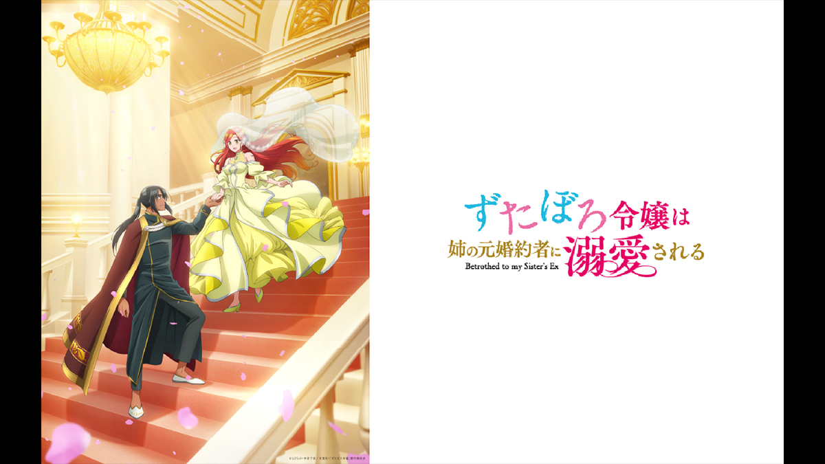 ずたぼろ令嬢は姉の元婚約者に溺愛される