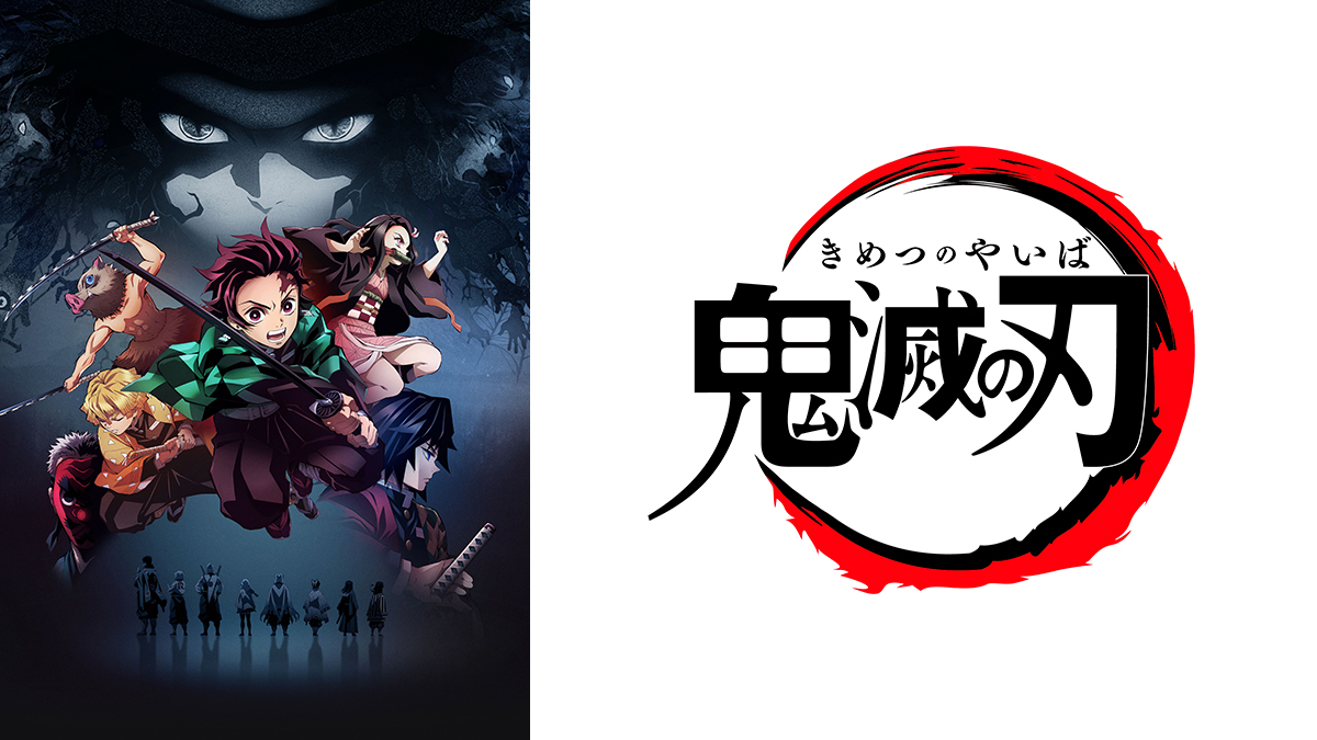 テレビアニメ「鬼滅の刃」竈門炭治郎 立志編