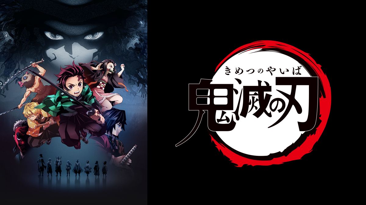 テレビアニメ「鬼滅の刃」竈門炭治郎 立志編