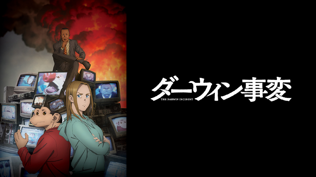 ダーウィン事変