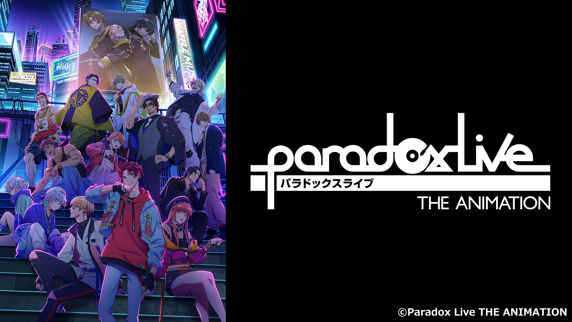 『Paradox Live THE ANIMATION』 Special Programスカパー！限定