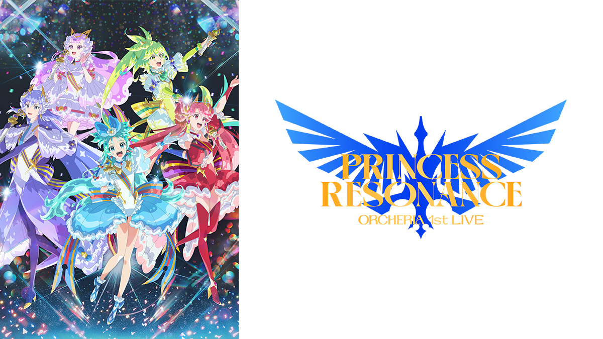 オルケリア1st LIVE「PRINCESS RESONANCE」