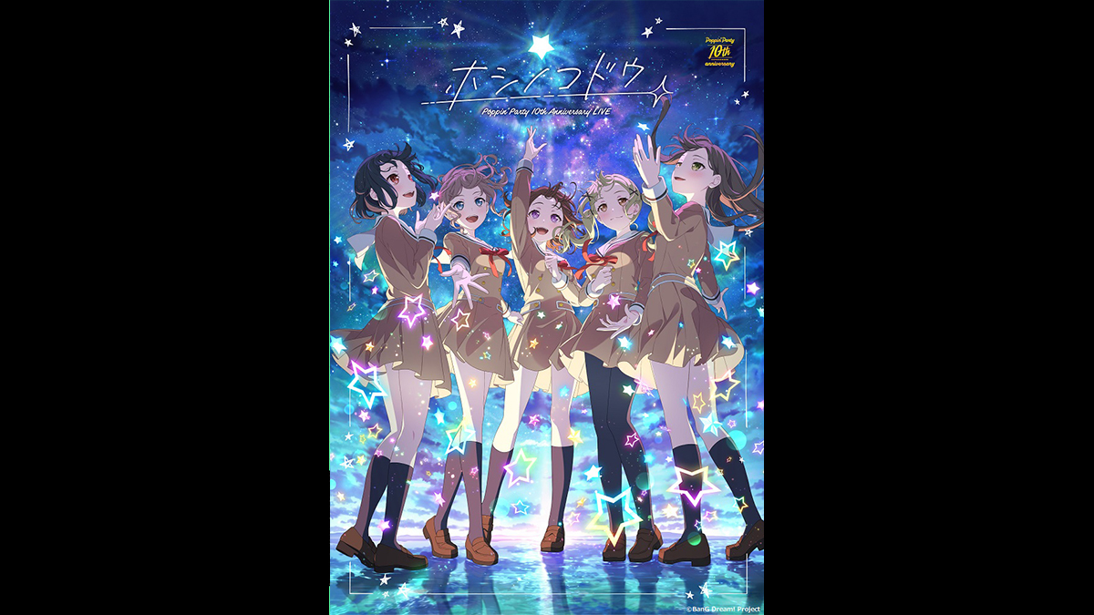 Poppin'Party 10th Anniversary LIVE「ホシノコドウ」