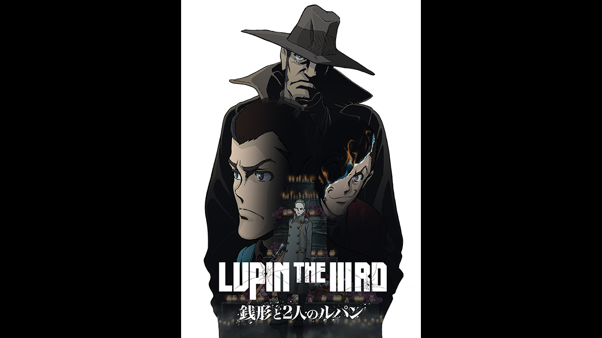 LUPIN THE IIIRD 銭形と2人のルパン