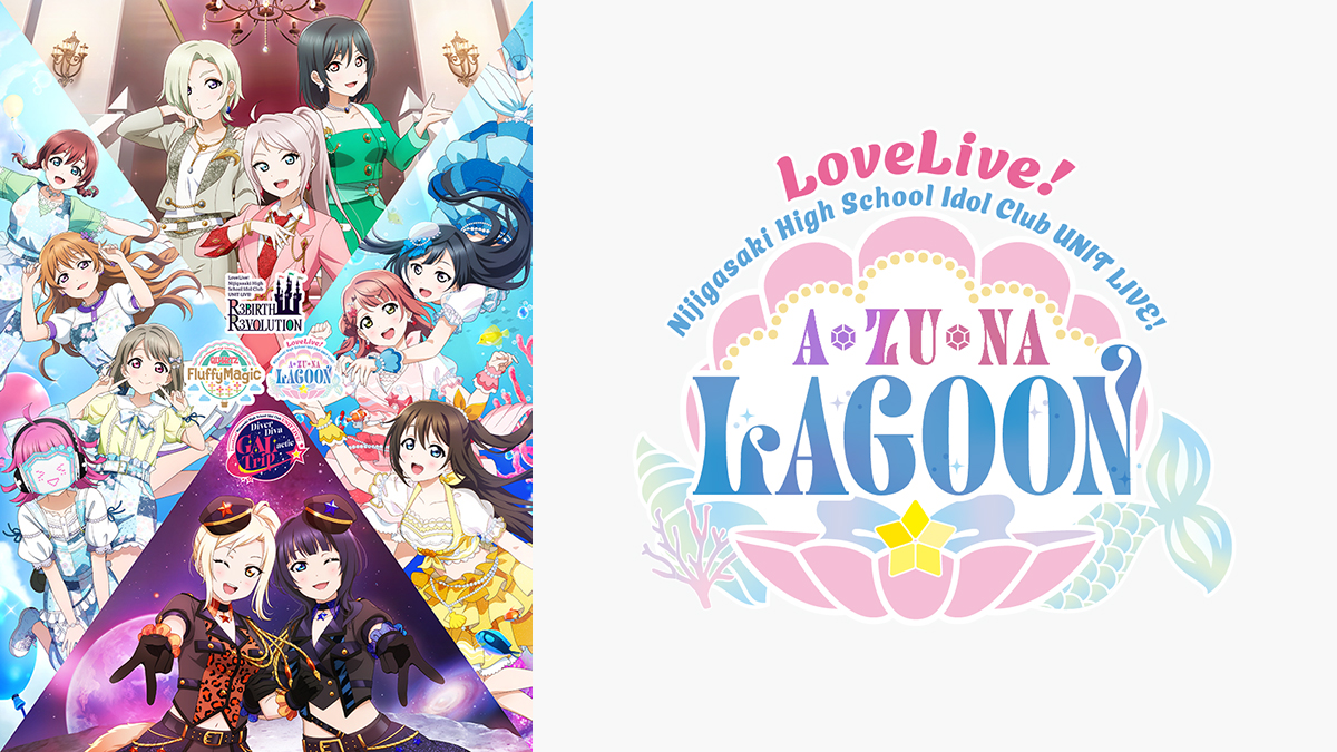 ラブライブ！虹ヶ咲学園スクールアイドル同好会 UNIT LIVE! ～A・ZU・NA LAGOON～