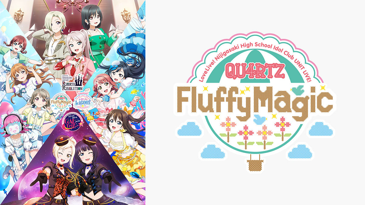 ラブライブ！虹ヶ咲学園スクールアイドル同好会 UNIT LIVE! ～QU4RTZ Fluffy Magic～