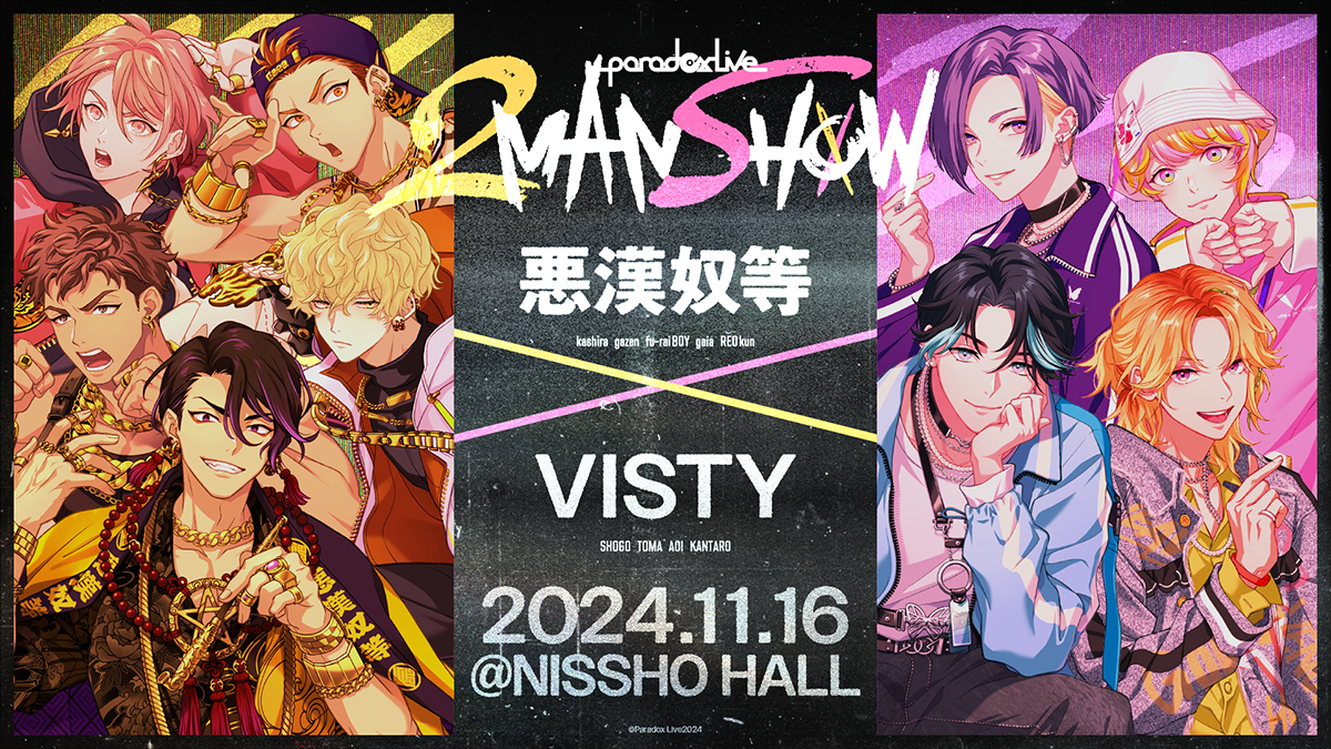 Paradox Live 2MAN SHOW 【悪漢奴等 × VISTY】(夜公演)(編集版)