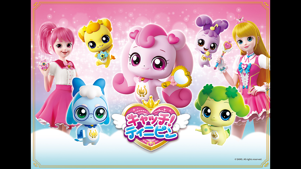 キャッチ！ティニピン