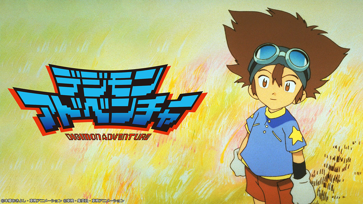 映画 デジモンアドベンチャー