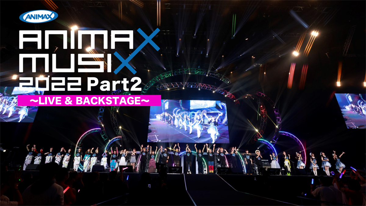 ANIMAX MUSIX 2022 Part2 ~LIVE & BACKSTAGE~