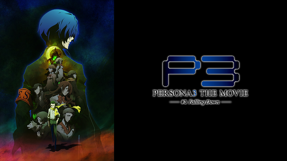 劇場版「ペルソナ３」 #3 Falling Down