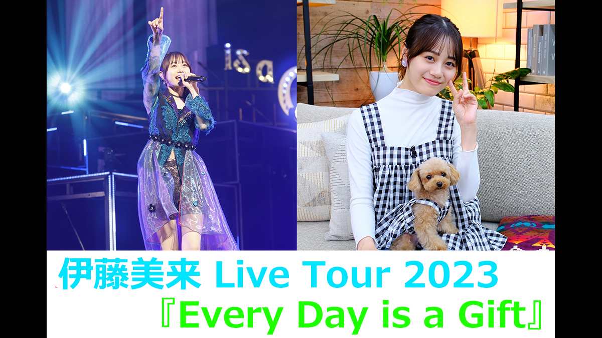 伊藤美来 Live Tour 2023「Every Day is a Gift」