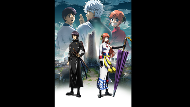 劇場版銀魂 完結篇 万事屋よ永遠なれ アニマックス