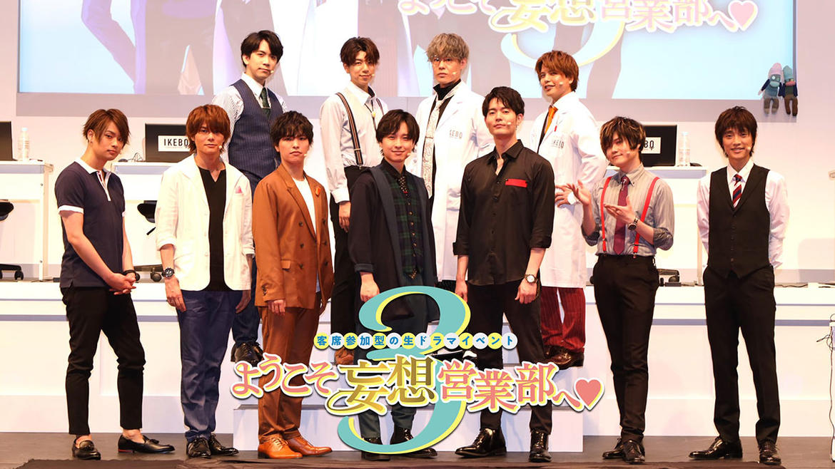 ようこそ妄想営業部へ♥Season3