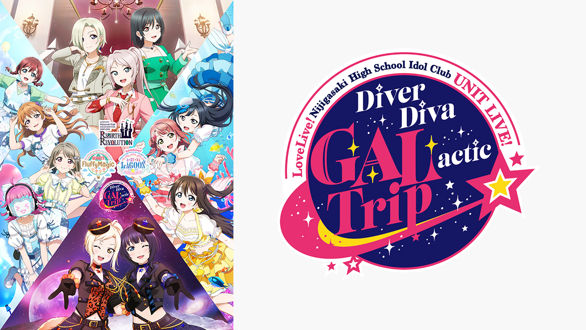 ラブライブ！虹ヶ咲学園スクールアイドル同好会 UNIT LIVE! ～DiverDiva GALactic Trip～