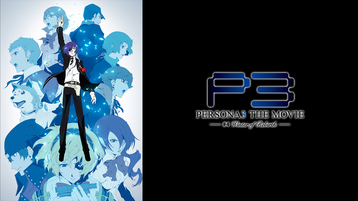 劇場版「ペルソナ３」 #4 Winter of Rebirth