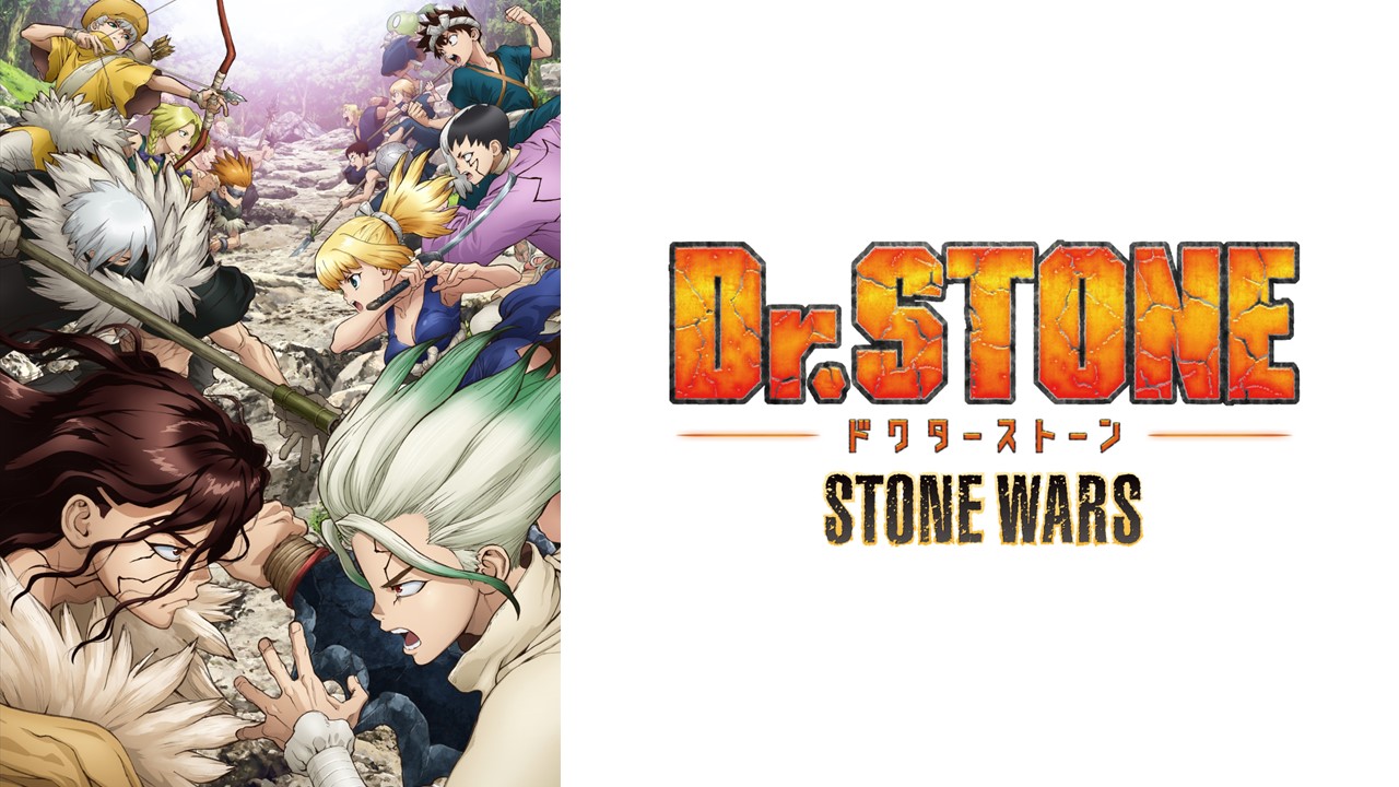 Dr.STONE第2期