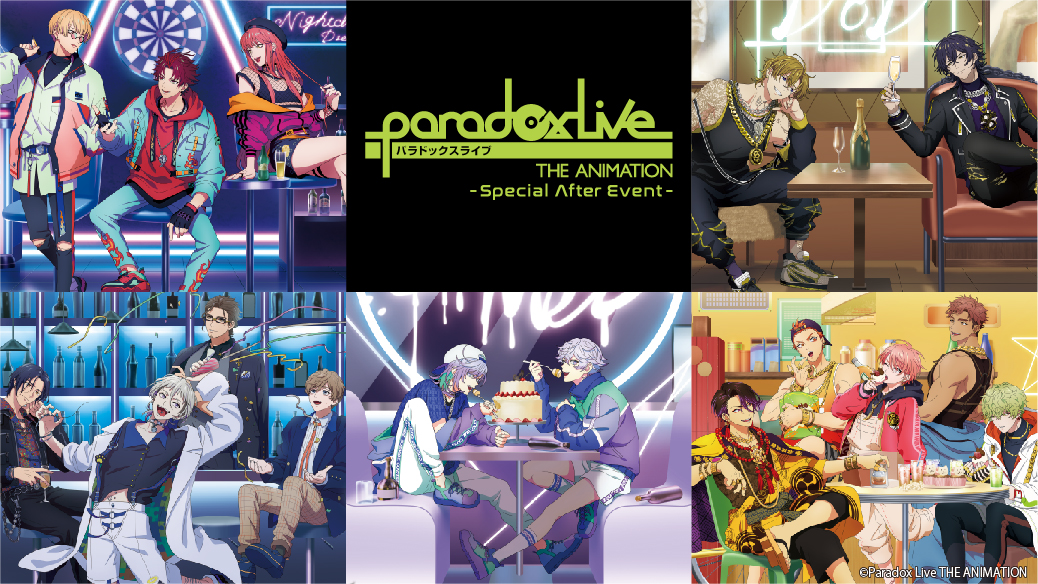 [生中継]「Paradox Live THE ANIMATION」 Special After Event（夜の部）