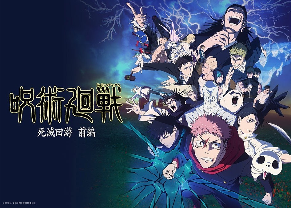 『呪術廻戦』特集