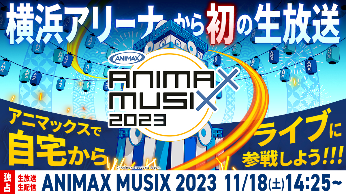 ANIMAX MUSIX 2023