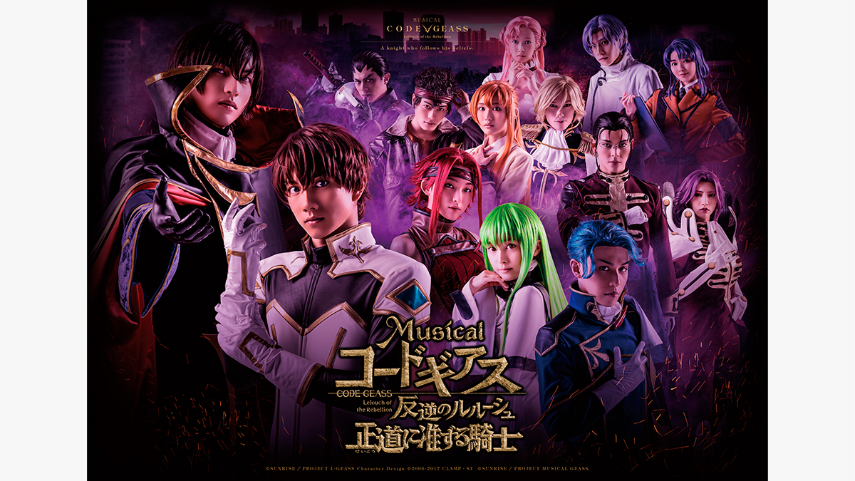 「コードギアス 反逆のルルーシュ」特集