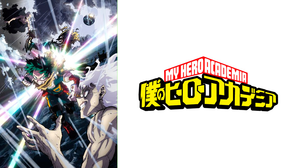 「僕のヒーローアカデミア」特集