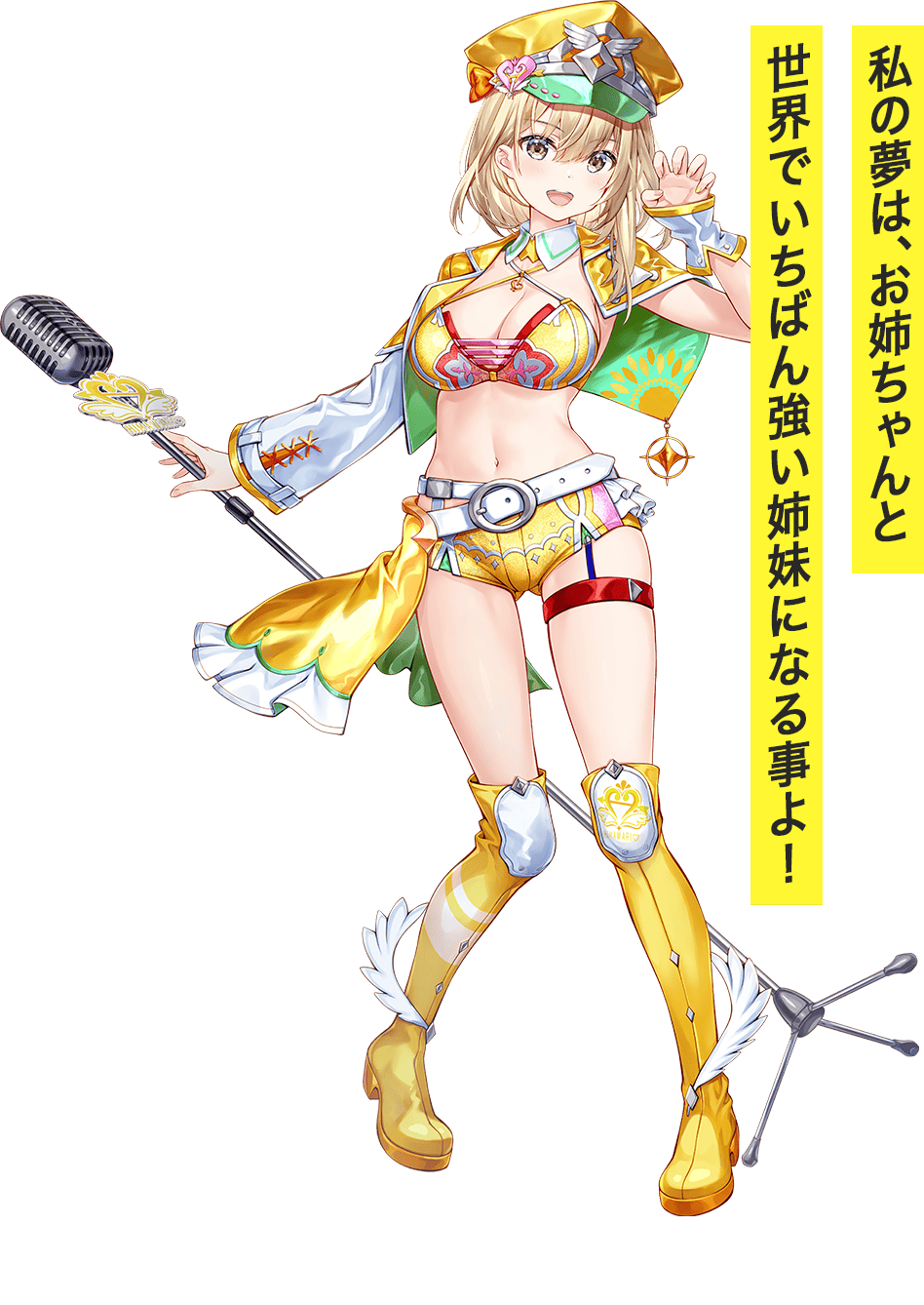 萩原 ひまわり / 私の夢は、お姉ちゃんと世界でいちばん強い姉妹になる事よ！