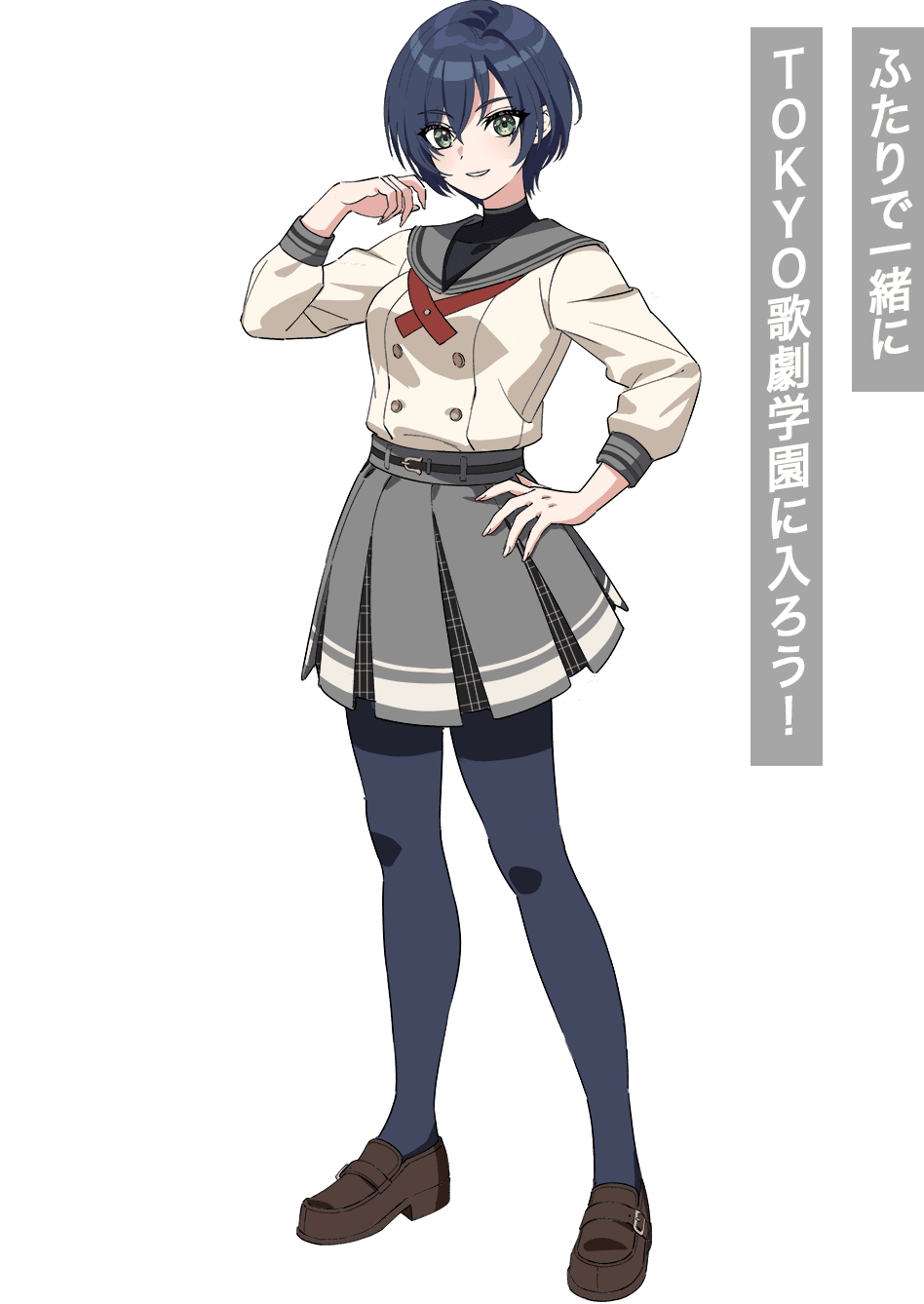 桐生 悠 / ふたりで一緒にＴＯＫＹＯ歌劇学園に入ろう！