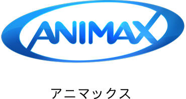 アニマックス