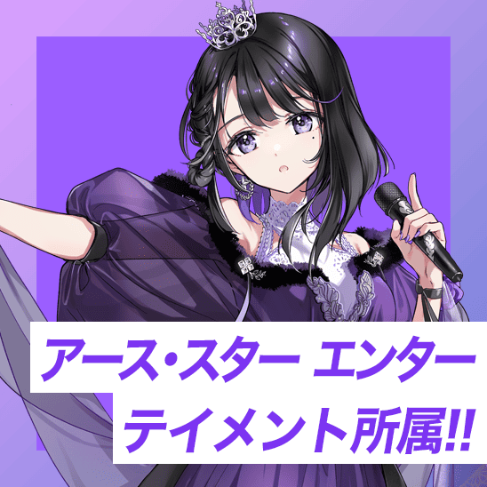 アース・スターエンターテイメント所属