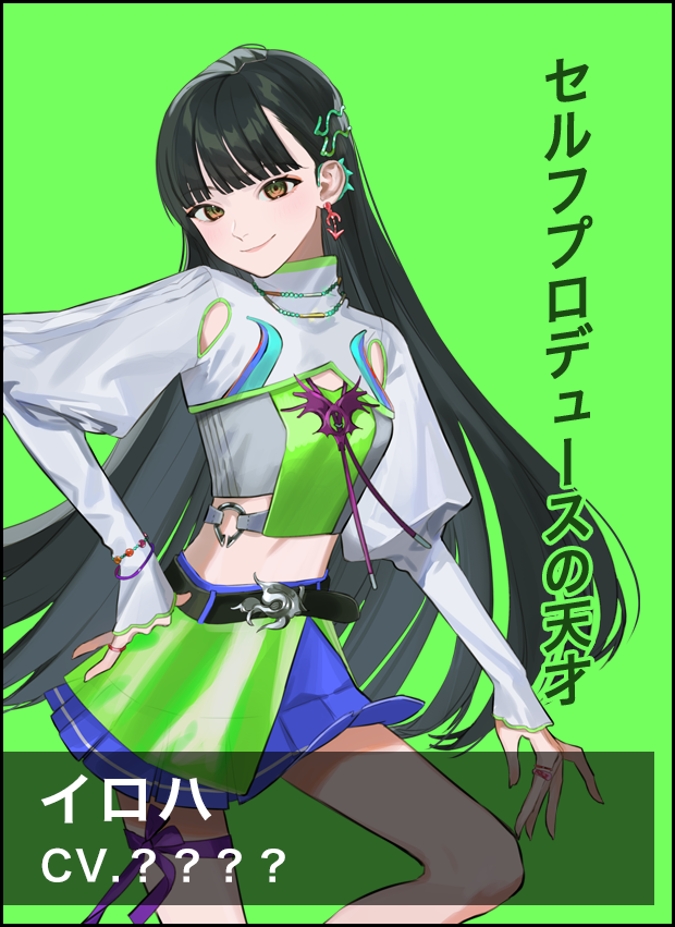 イロハ