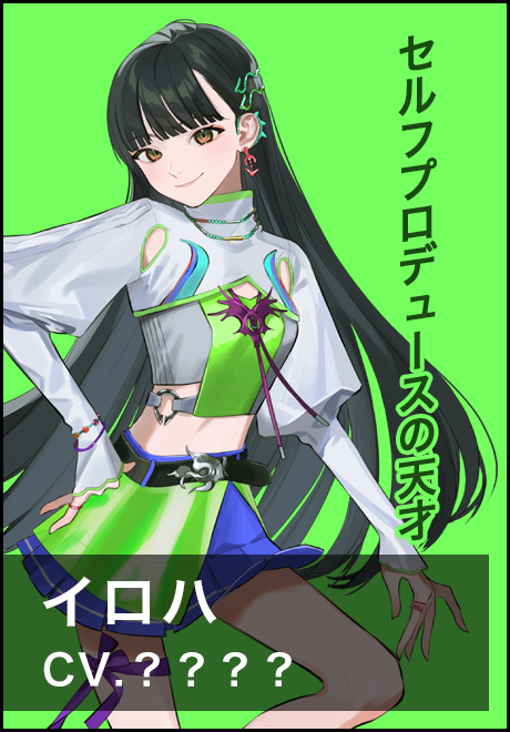 イロハ