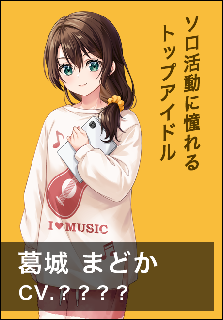 葛城まどか