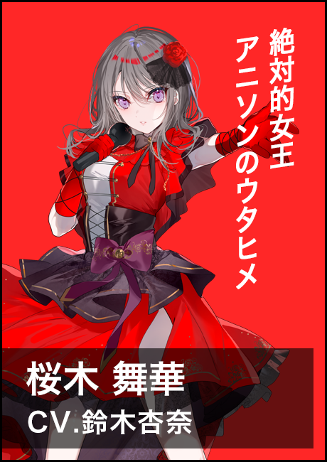 桜木舞華