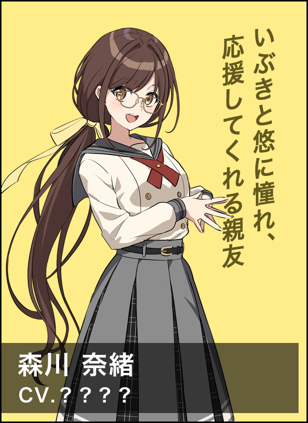森川奈緒