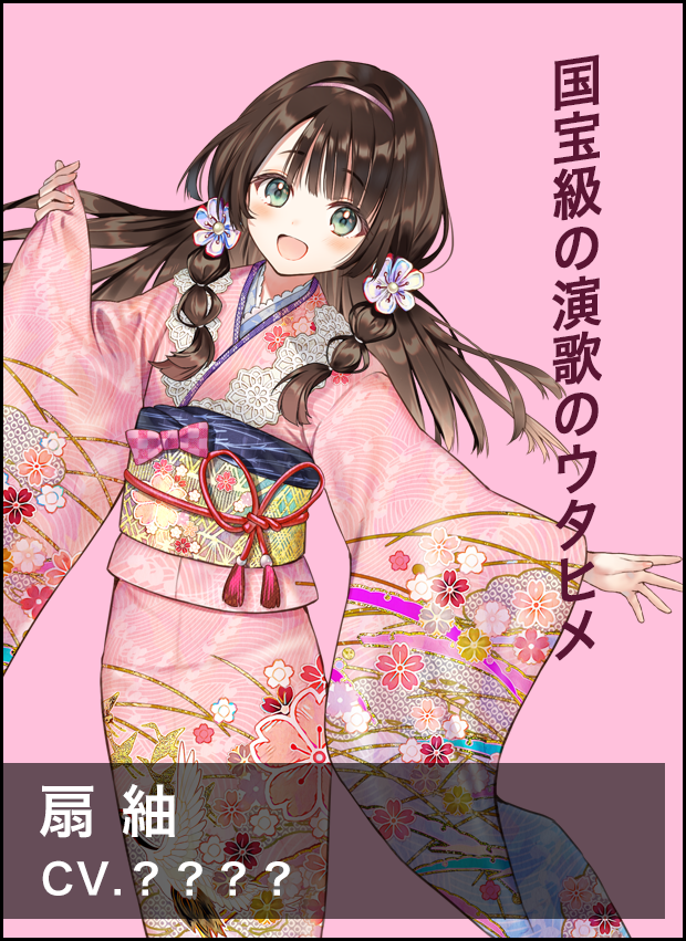 扇紬