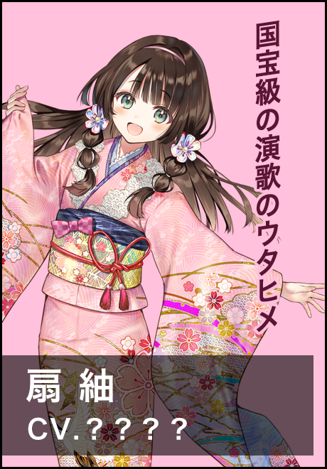 扇紬