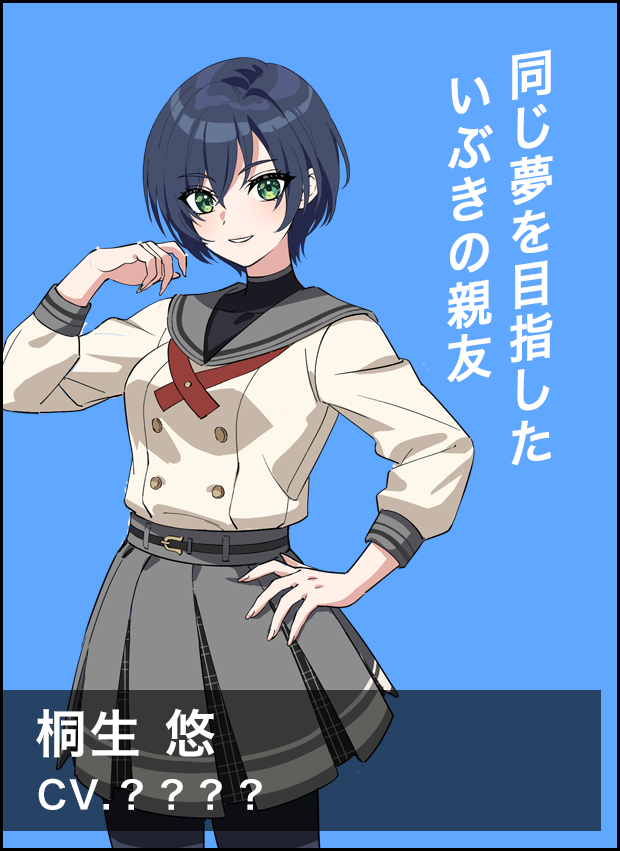 桐生悠