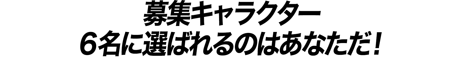新しいウタヒメたち